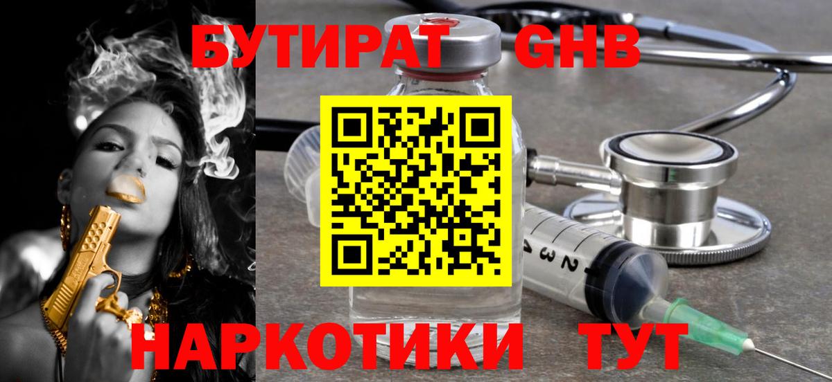 Бутират Butirat  Вход с VPN  Егорьевск 