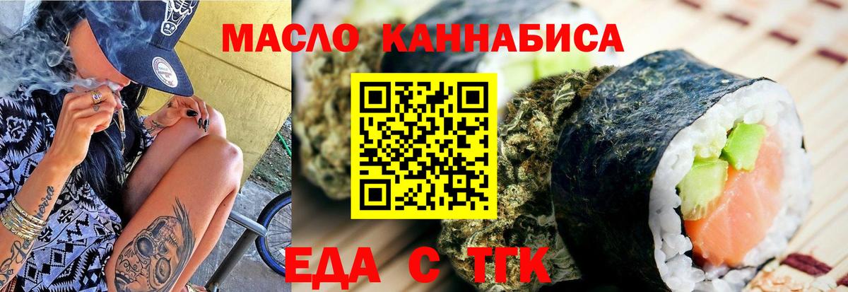 Егорьевск  Cannafood марихуана  Вход с VPN 