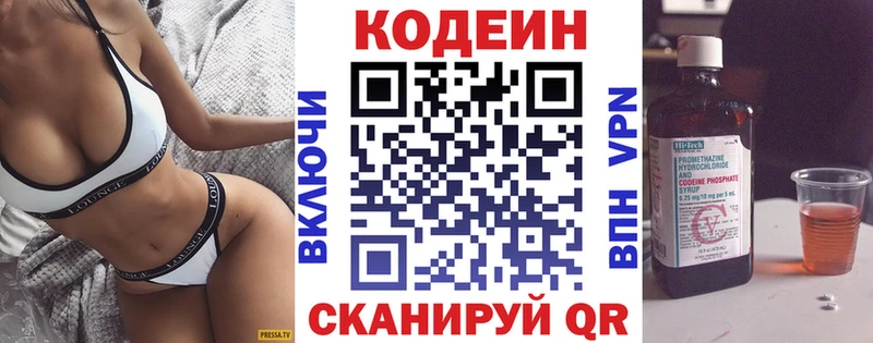 Кодеин напиток Lean (лин)  купить наркотики сайты  Егорьевск 