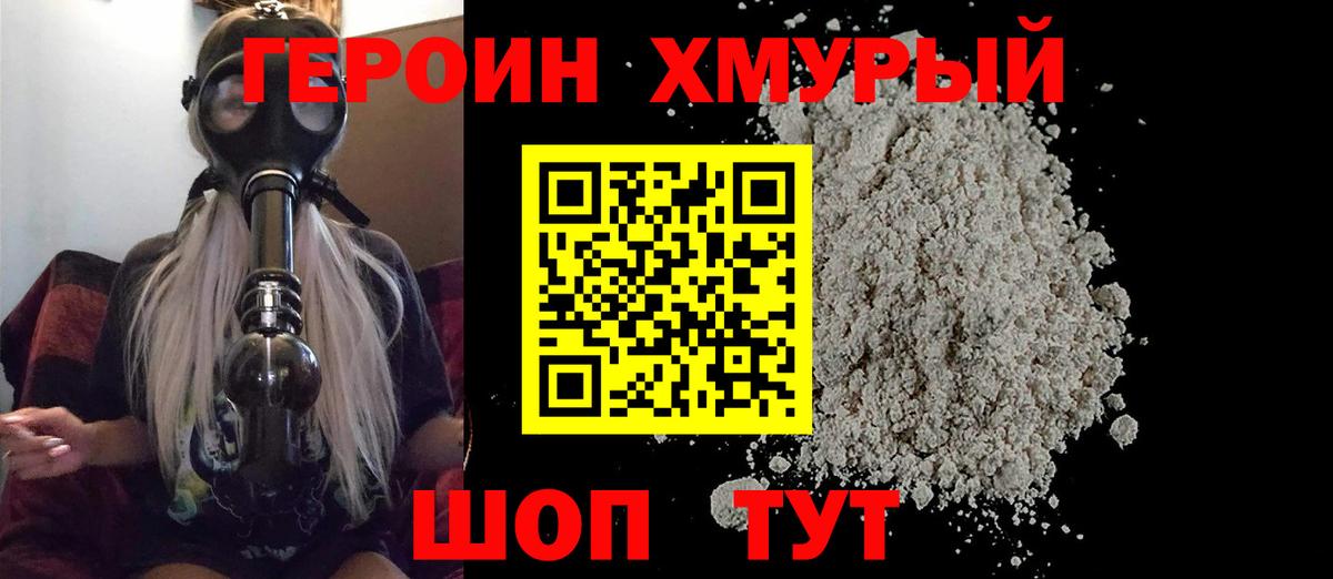 Егорьевск  Героин  Вход с VPN  Героин Афган 