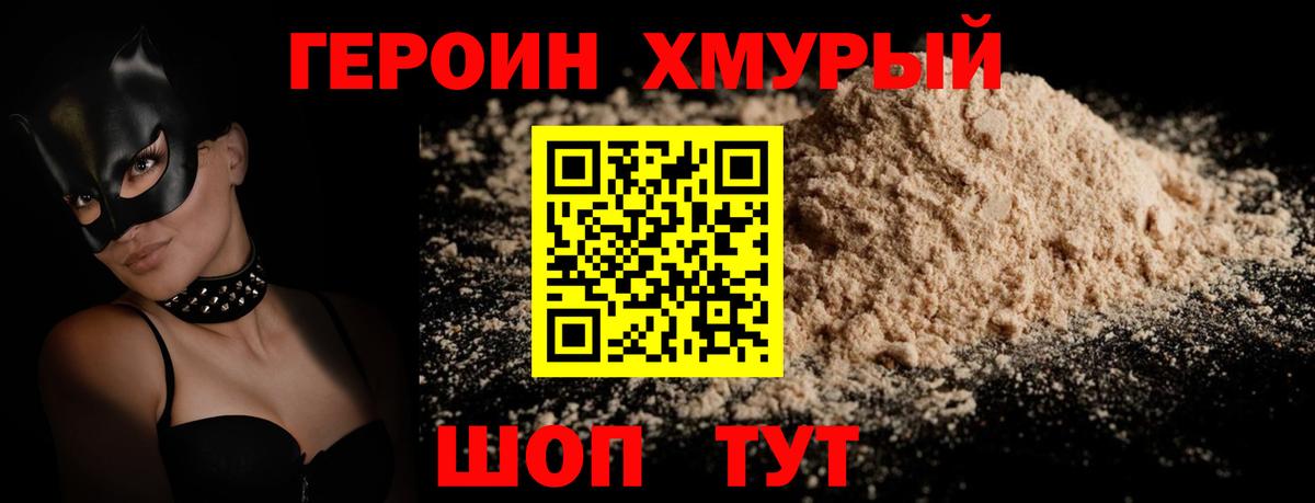 Героин гречка Егорьевск