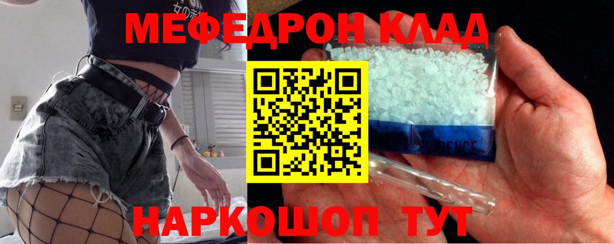 МЕФ кристаллы Егорьевск