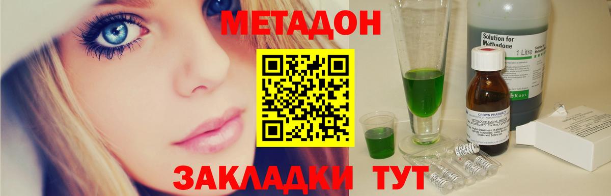 Егорьевск  Метадон VHQ  Вход с VPN 