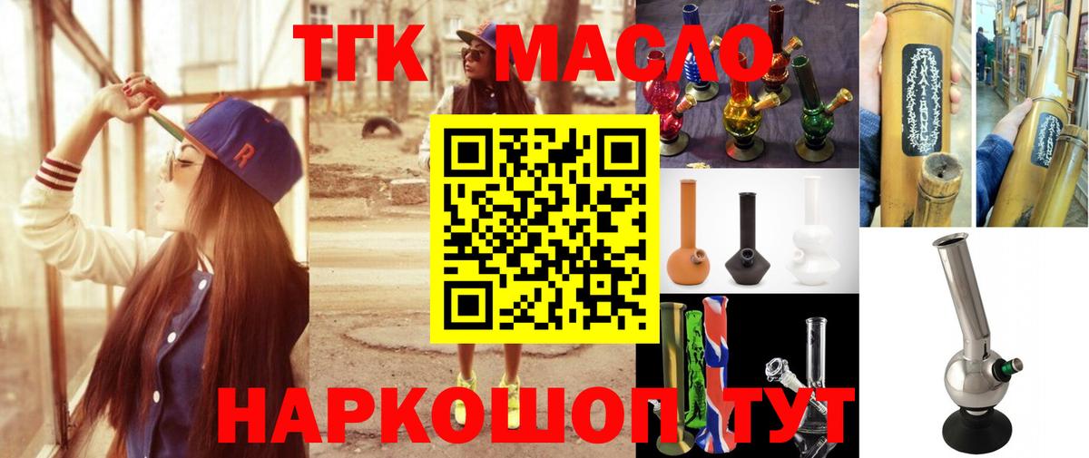 ТГК гашишное масло Егорьевск