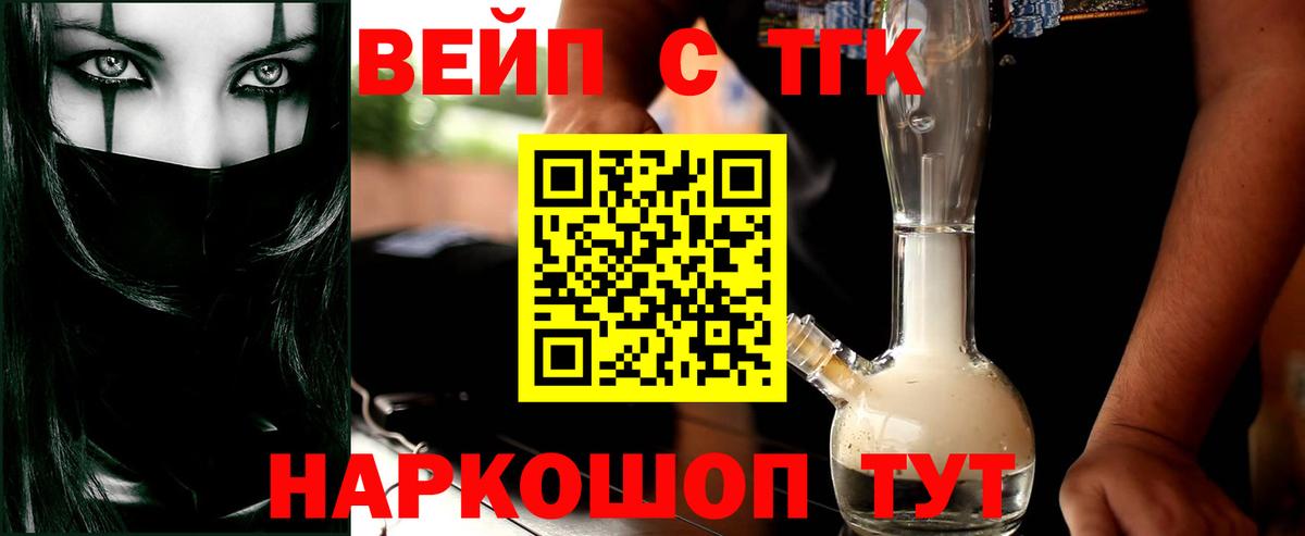 Егорьевск  Дистиллят ТГК вейп  Вход с VPN 