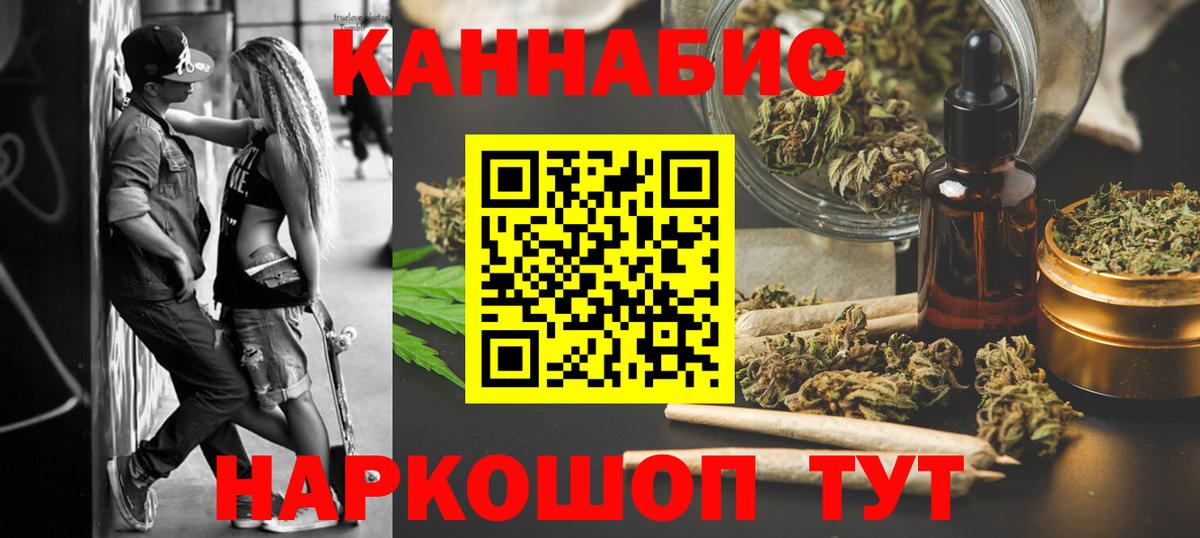Каннабис марихуана Егорьевск